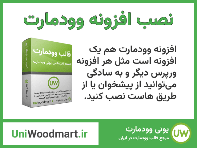 افزونه WoodMart Core وودمارت پلاس