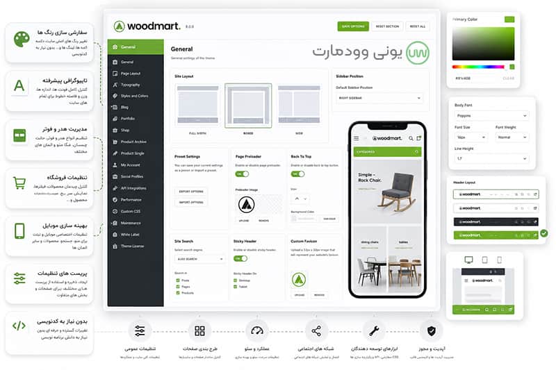تنظیمات قالب وودمارت
