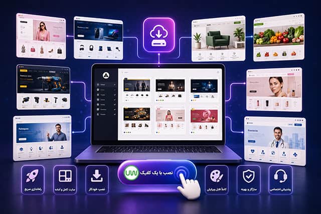 راه اندازی سایت با قالب وودمارت وردپرس با چند کلیک